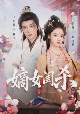 嫡女闺杀封面图