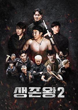 生存王部落战争2封面图