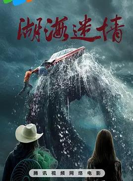 湖海迷情封面图