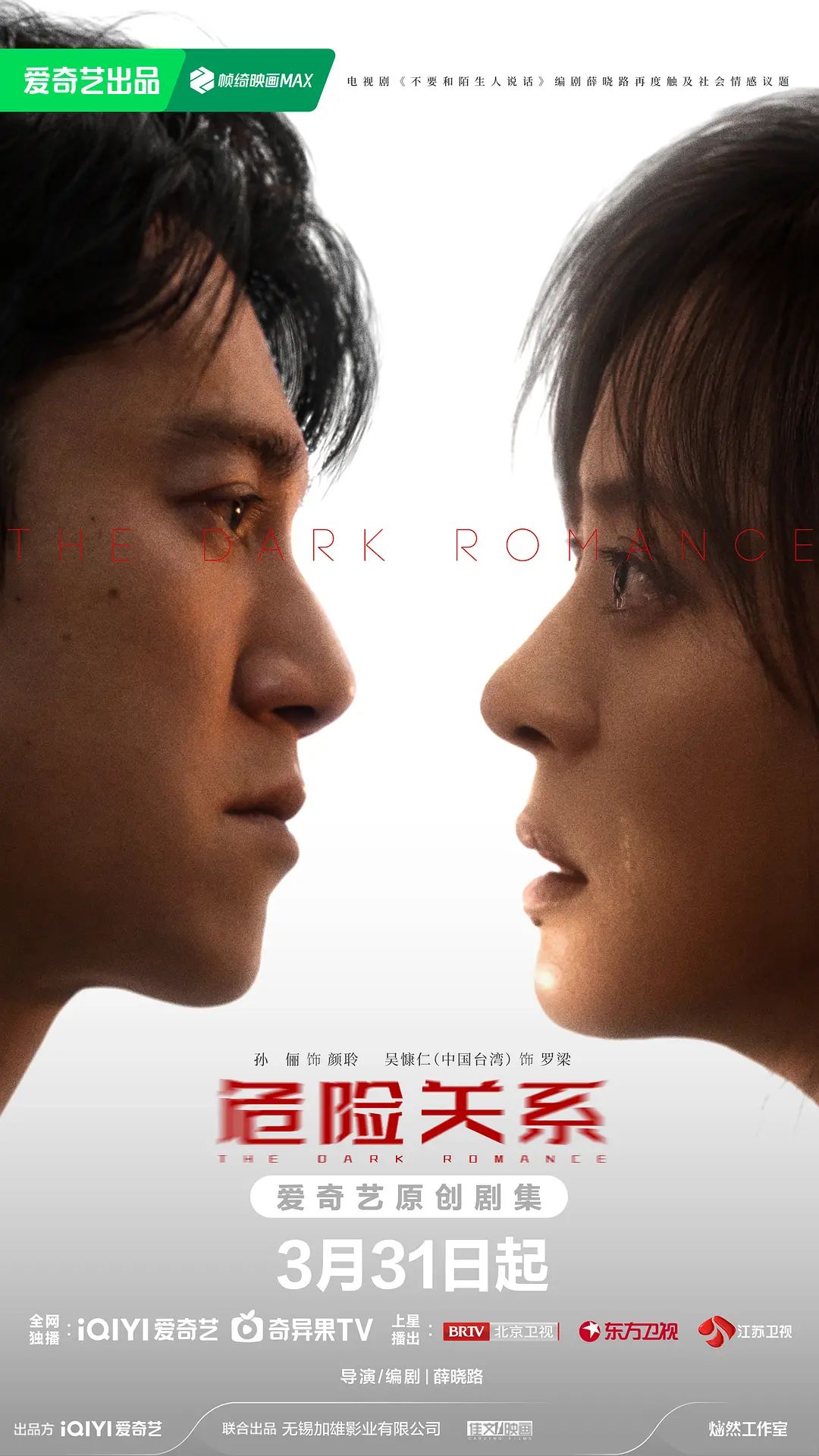 危险关系（2026）封面图