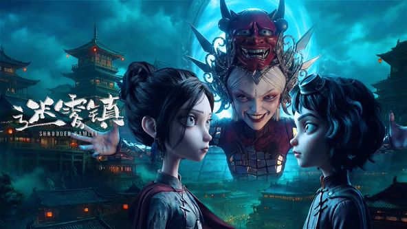 迷雾镇封面图
