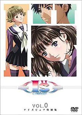 I''s Pure封面图