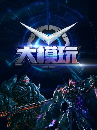 大模玩封面图