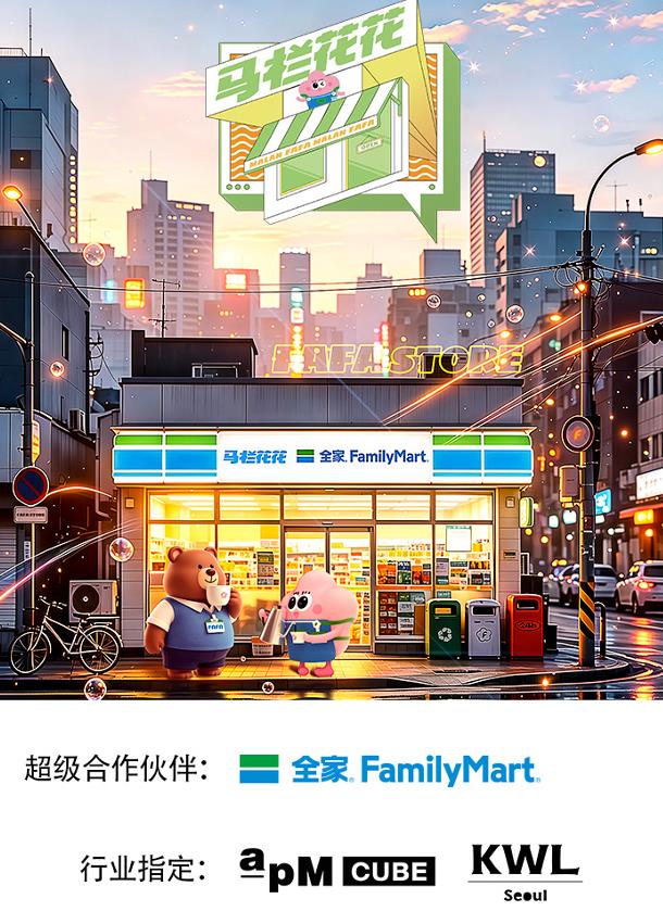 马栏花花便利店第三季封面图