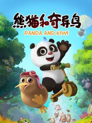 熊猫和奇异鸟封面图