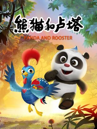 熊猫和卢塔封面图
