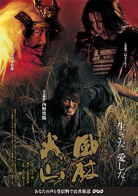 风林火山2007封面图
