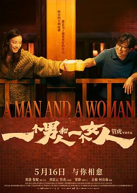 一个男人和一个女人封面图