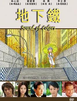 地下铁2006封面图