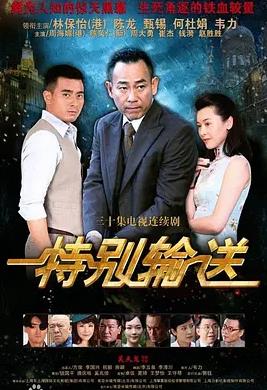 特别输送封面图