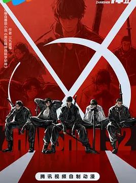 斩神之凡尘神域Ⅱ封面图