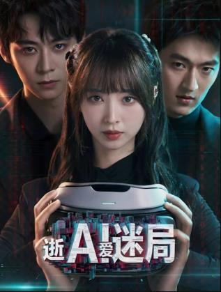 逝爱迷局封面图