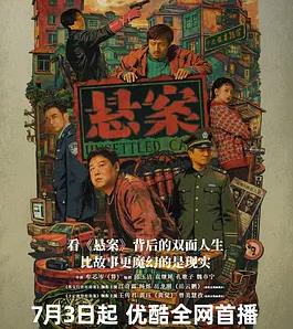 悬案封面图