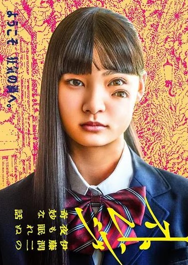 怪奇-伊藤润二令人彻夜难眠的奇异故事－封面图