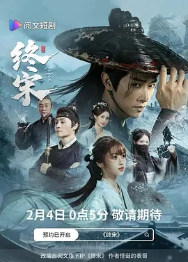 终宋2026封面图