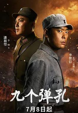 九个弹孔封面图