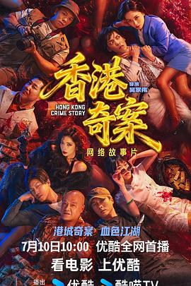 香港奇案(下)封面图