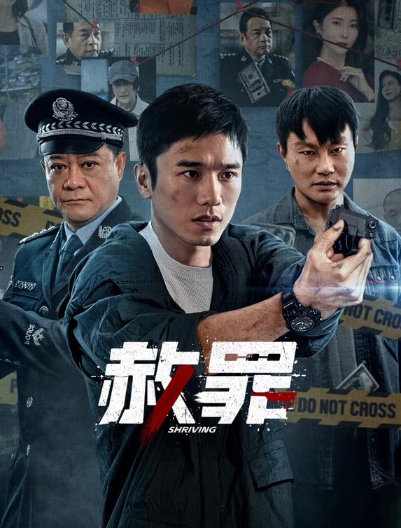 赦罪封面图