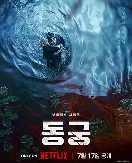 鬼谜东宫封面图