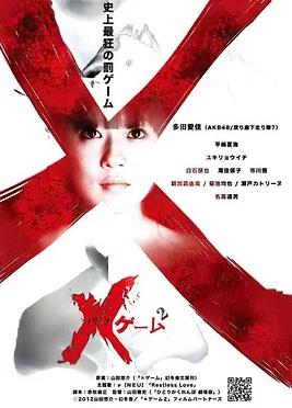 欺凌游戏2封面图