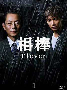 相棒第11季封面图