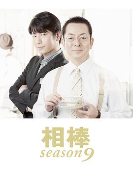 相棒第9季封面图