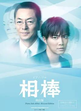 相棒第12季封面图