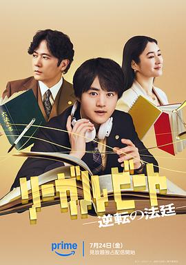律政节拍：逆转法庭封面图
