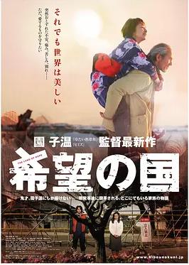 希望之国封面图