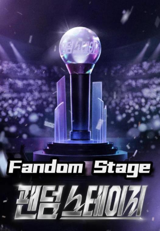 FandomStage封面图