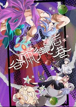 谷雨街后巷封面图