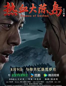 热血大陈岛封面图