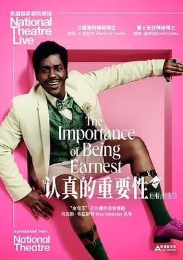 认真的重要性封面图