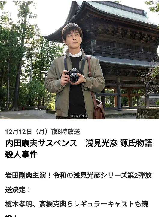 浅见光彦源氏物语杀人事件封面图