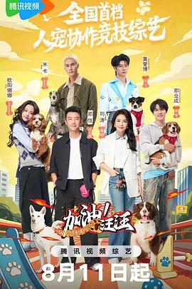 加油！汪汪封面图