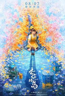 去你的岛封面图