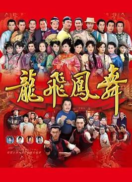 龙飞凤舞2014封面图