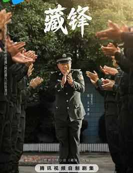 藏锋封面图