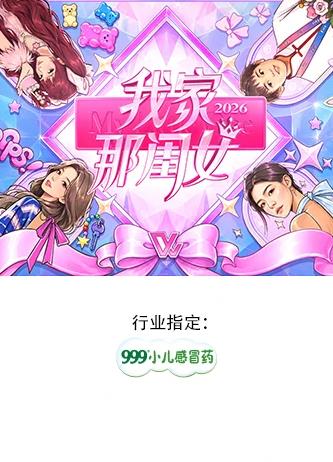我家那闺女2026封面图