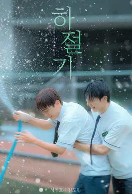 夏季封面图