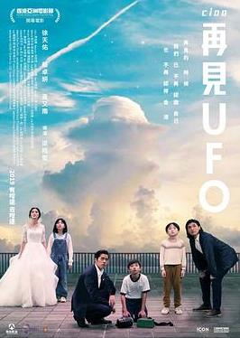 再见UFO封面图