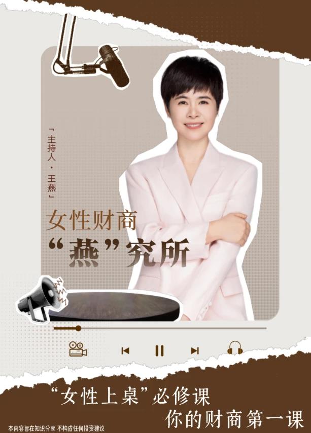 女性财商“燕”究所封面图