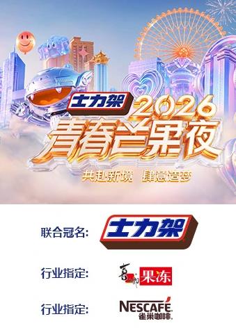 2026青春芒果夜封面图