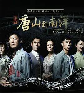 信约：唐山到南洋封面图