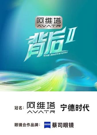 背后第二季封面图
