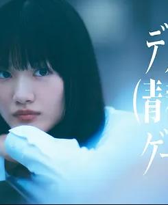 死亡（青春）游戏封面图