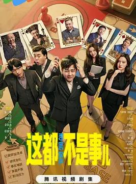 这都不是事儿封面图
