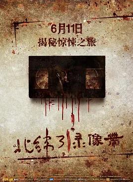 北纬31°录像带封面图