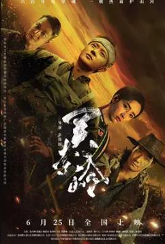 关索岭封面图