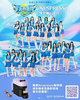 宇宙啦啦隊封面图